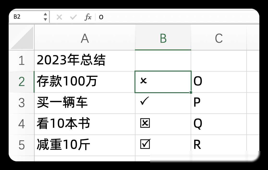 excel表格怎么打勾号和叉号，快速在excel中打出“√”和“×”的方法-趣帮office教程网