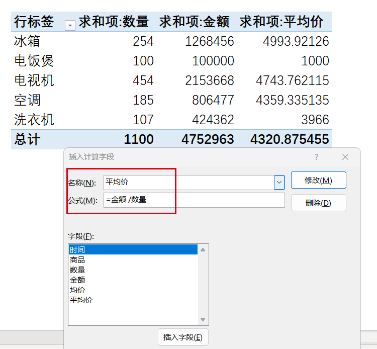 excel数据透视表怎么计算平均值，excel数据透视表计算均价的方法-趣帮office教程网