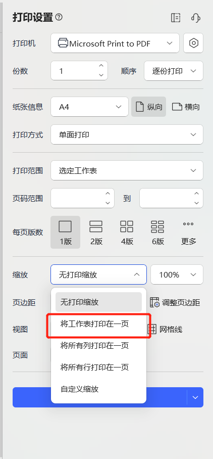 表格打印不在一张纸上怎么调，如何将多页表格全部打印在一张纸上？-趣帮office教程网