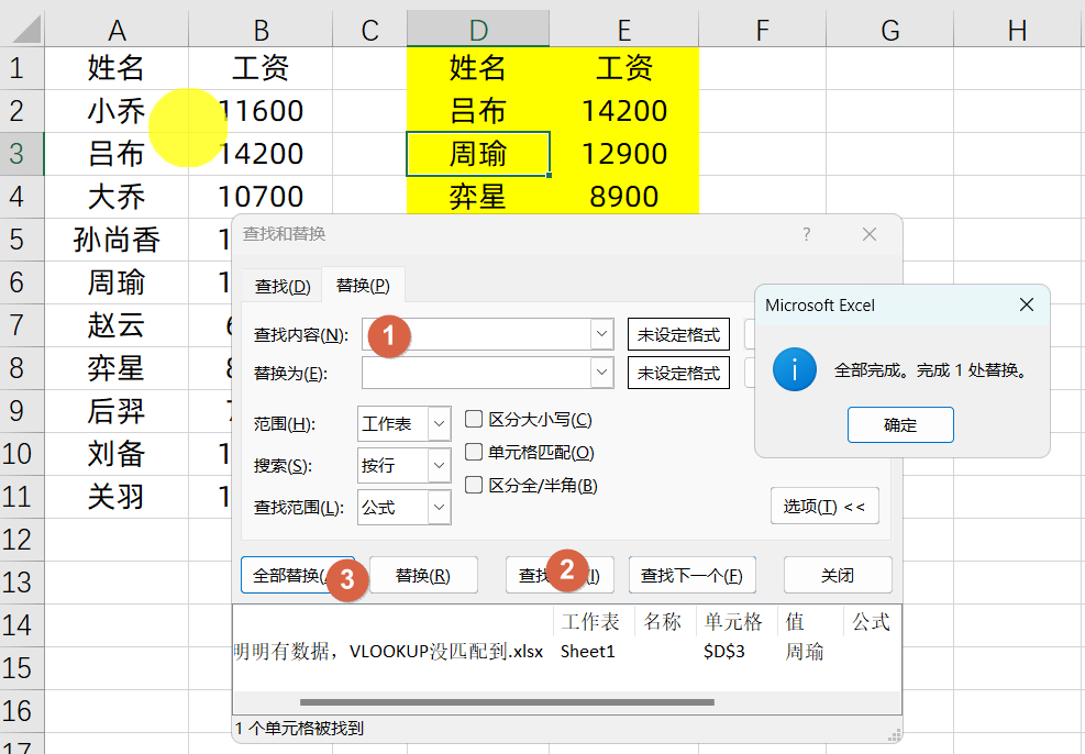 表格里明明有但是筛选不出来怎么回事，excel中vlookup筛不出数据的解决方法-趣帮office教程网