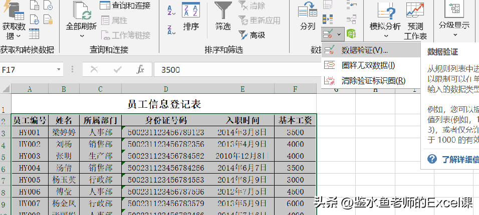 excel数据验证怎么设置，excel表格数据验证设置技巧-趣帮office教程网