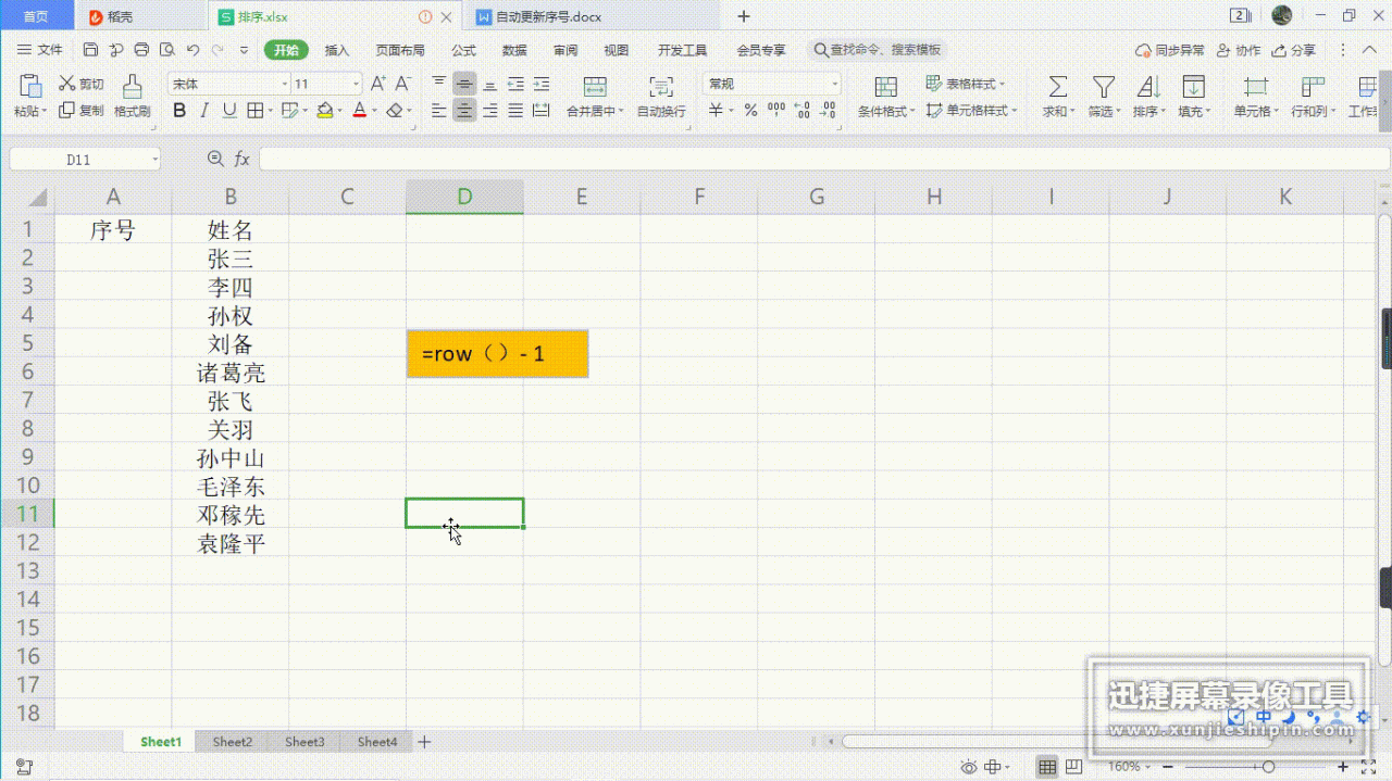 Excel中当删除或插入行时如何自动更新序号-趣帮office教程网