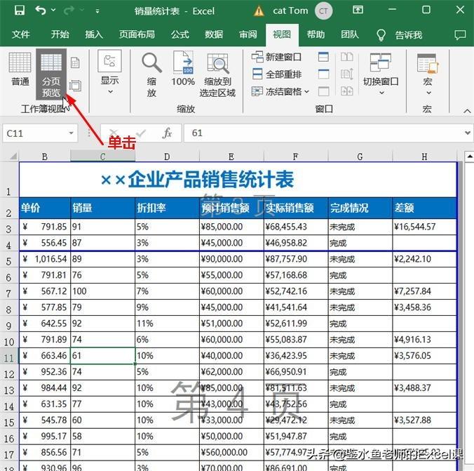 excel分页打印怎么设置分几页，Excel中页面设置与打印输出的技巧-趣帮office教程网