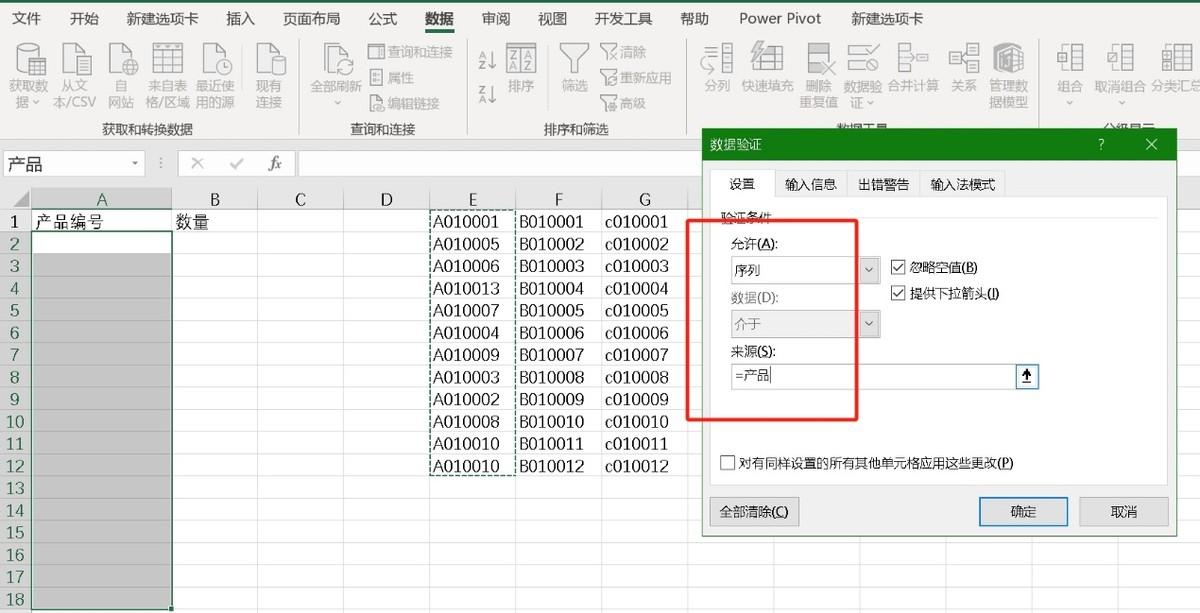 exce表格怎么设置固定选项，数据源是多行多列的excel下拉菜单设置方法-趣帮office教程网