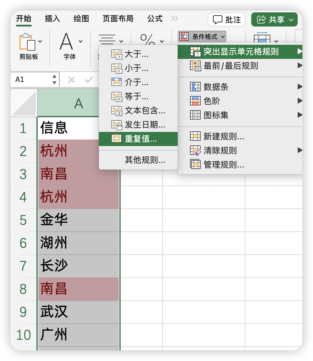 excel怎么查重，一分钟学会excel数据列找出重复值和唯一值-趣帮office教程网