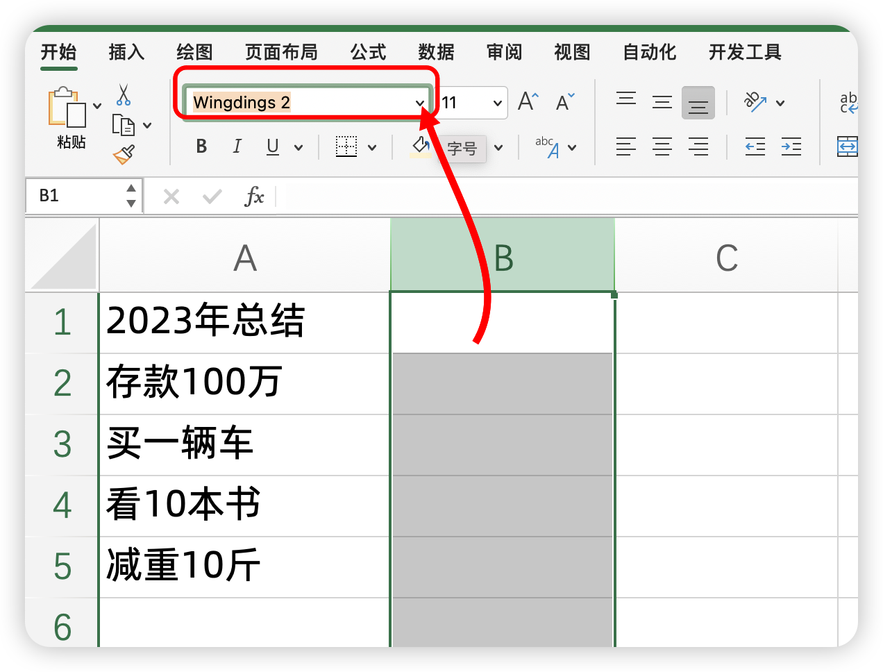 Excel打√打×快速方法，看看还有谁不会-趣帮office教程网