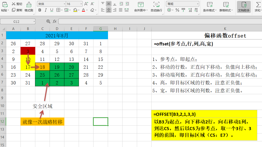 excel中offset函数制作会自动更新的下拉菜单，你会吗？-趣帮office教程网