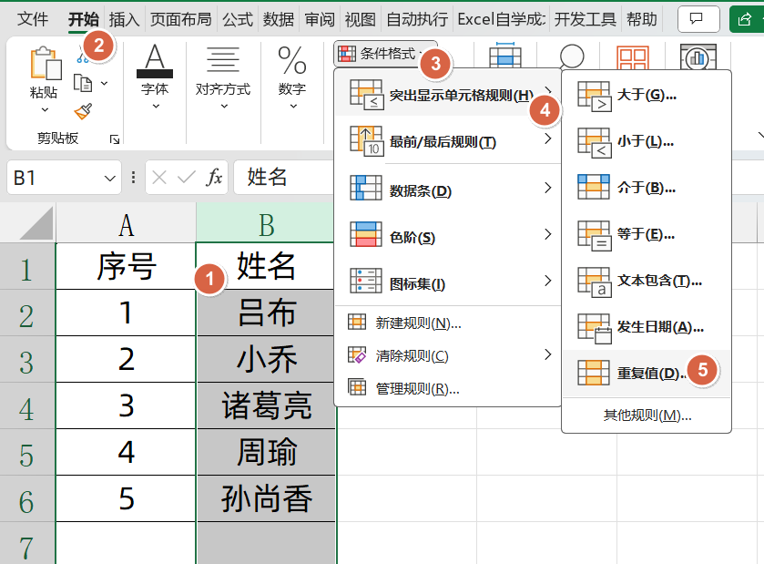 excel避免重复录入数据的方法，2个方法完美实现！-趣帮office教程网