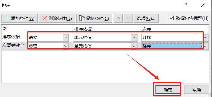 excel排序怎么排？教你快速掌握excel中的排序功能-趣帮office教程网