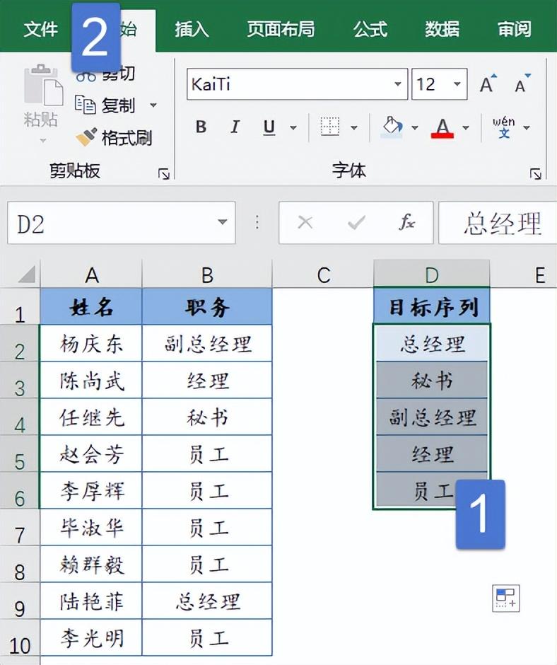 排序公式excel怎么设置，excel数据排序的操作方法-趣帮office教程网