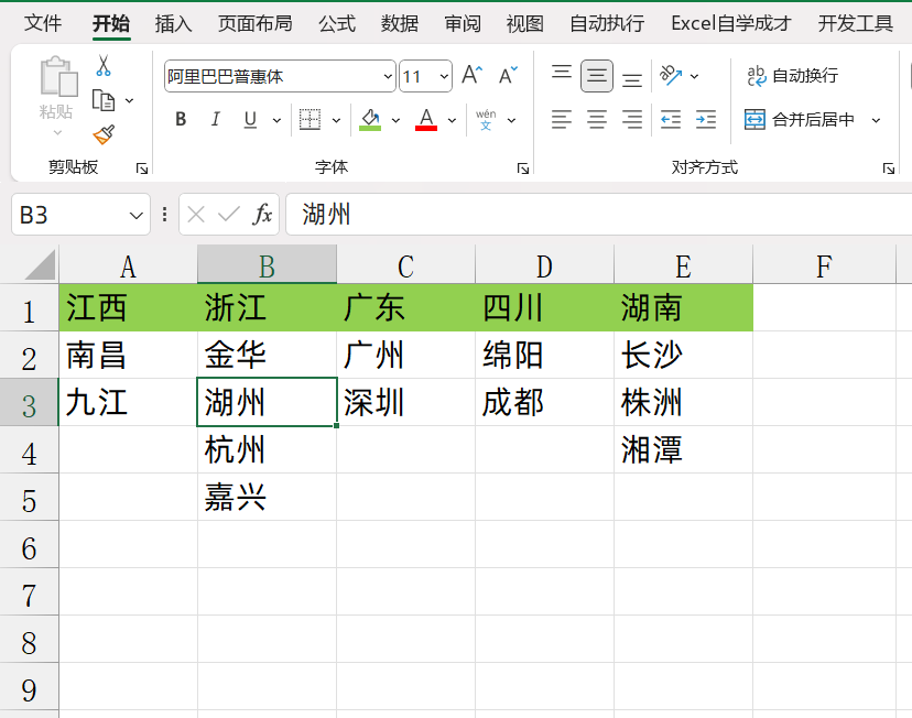 excel如何快速制作2级联动下拉菜单，4个步骤快速实现-趣帮office教程网