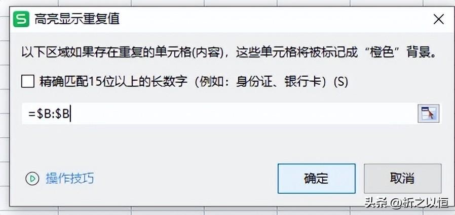 wps筛选重复项怎么操作，wps表格如何筛选重复值并删除？-趣帮office教程网