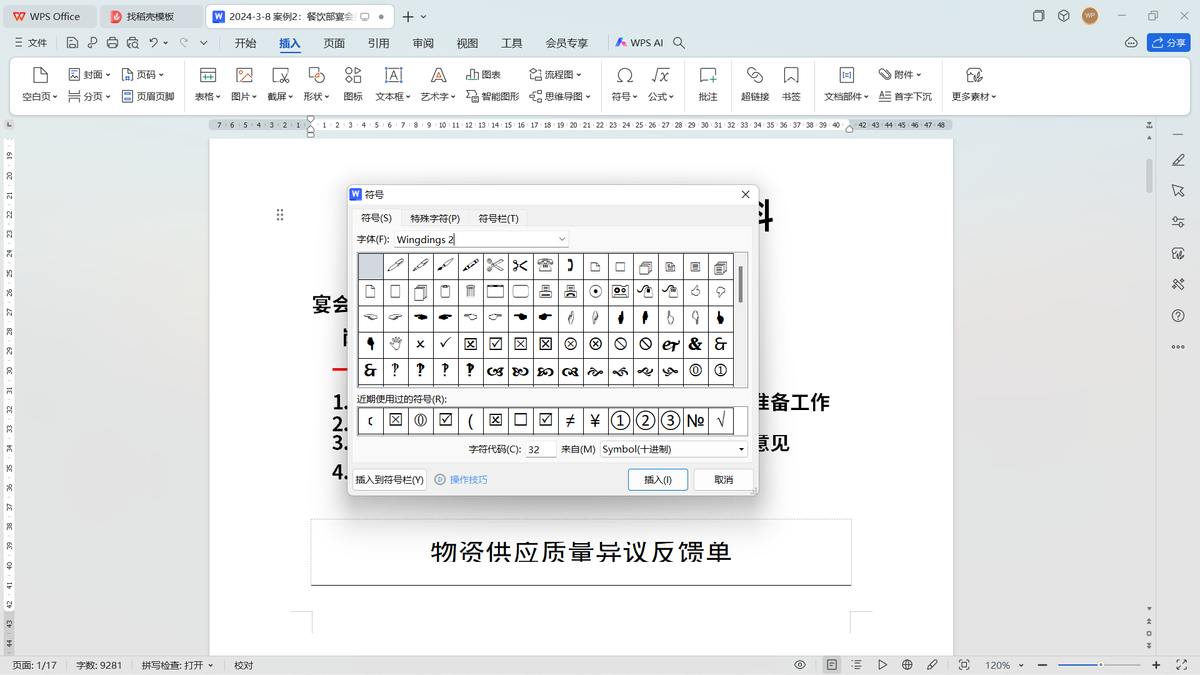 word方框中打√符号和×符号，word文档如何在方框里面打勾和打叉？-趣帮office教程网