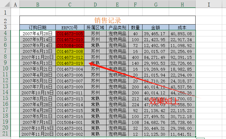 excel排序怎么排？教你快速掌握excel中的排序功能-趣帮office教程网