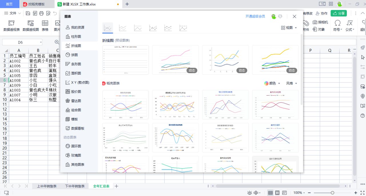 wps插入图表的方法，wps创建图表及打印设置方法-趣帮office教程网