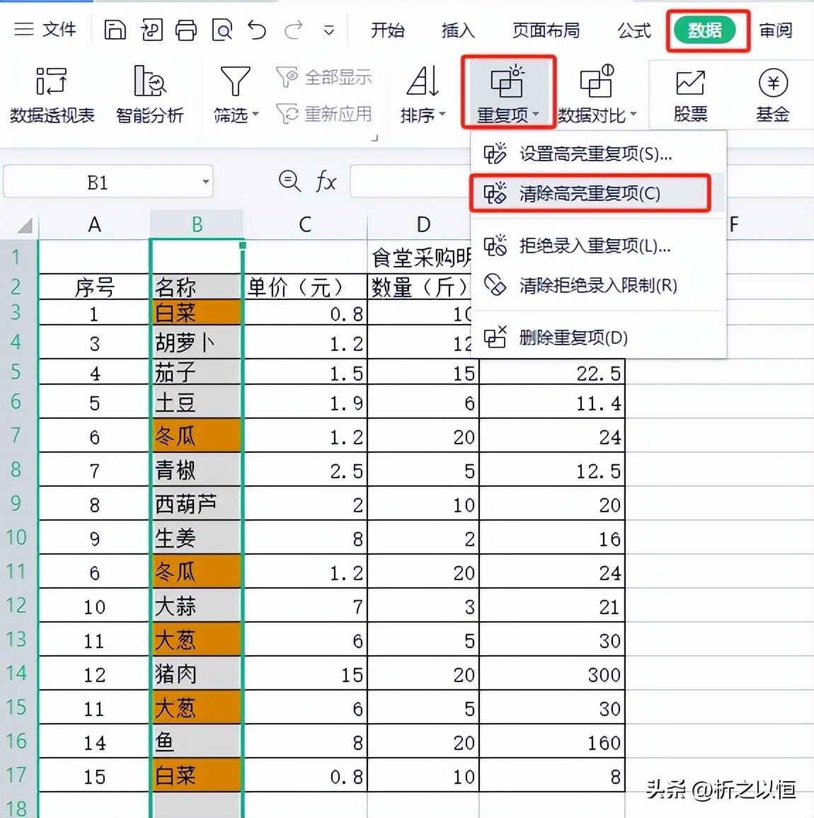 wps筛选重复项怎么操作，wps表格如何筛选重复值并删除？-趣帮office教程网