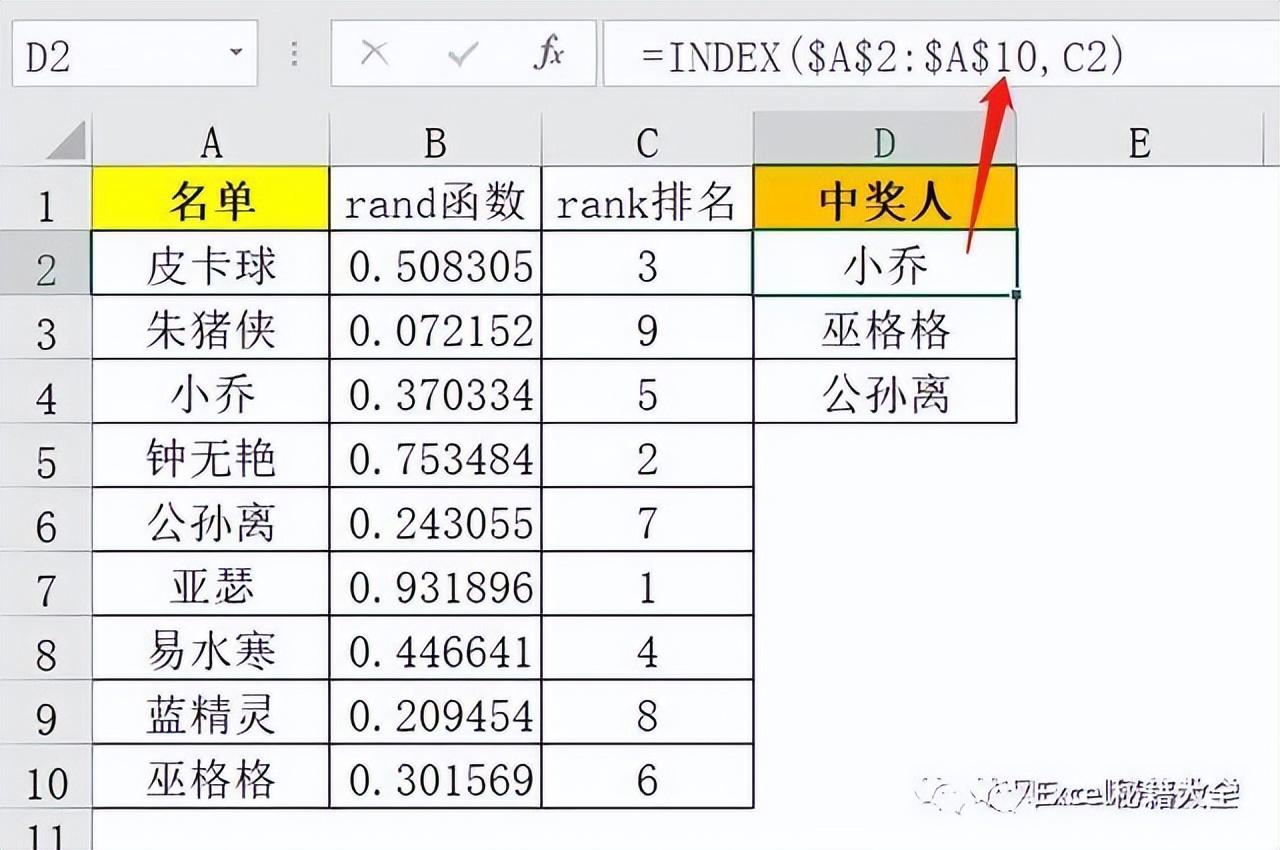 excel随机抽取人名的函数，excel中如何实现随机点名或抽奖？-趣帮office教程网