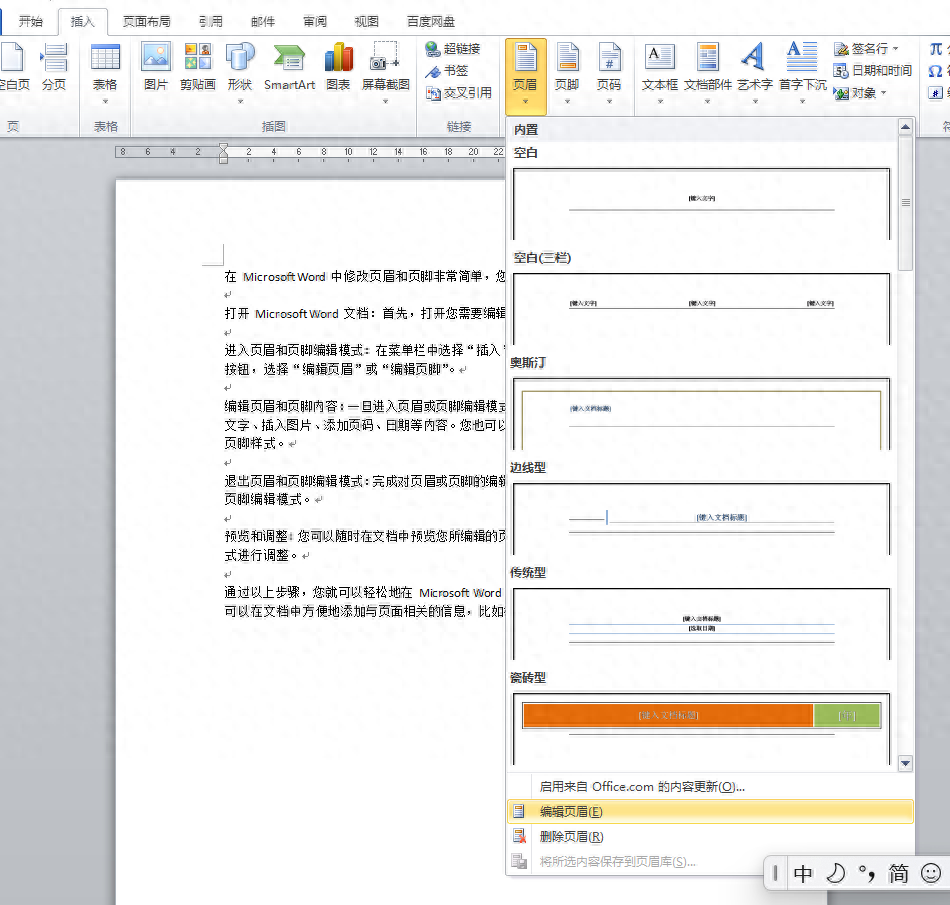 页眉页脚怎么设置，word怎么修改页眉页脚内容？-趣帮office教程网