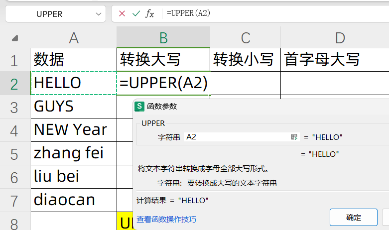 excel小写字母转大写怎么操作，excel字母大小写转换函数公式用法-趣帮office教程网