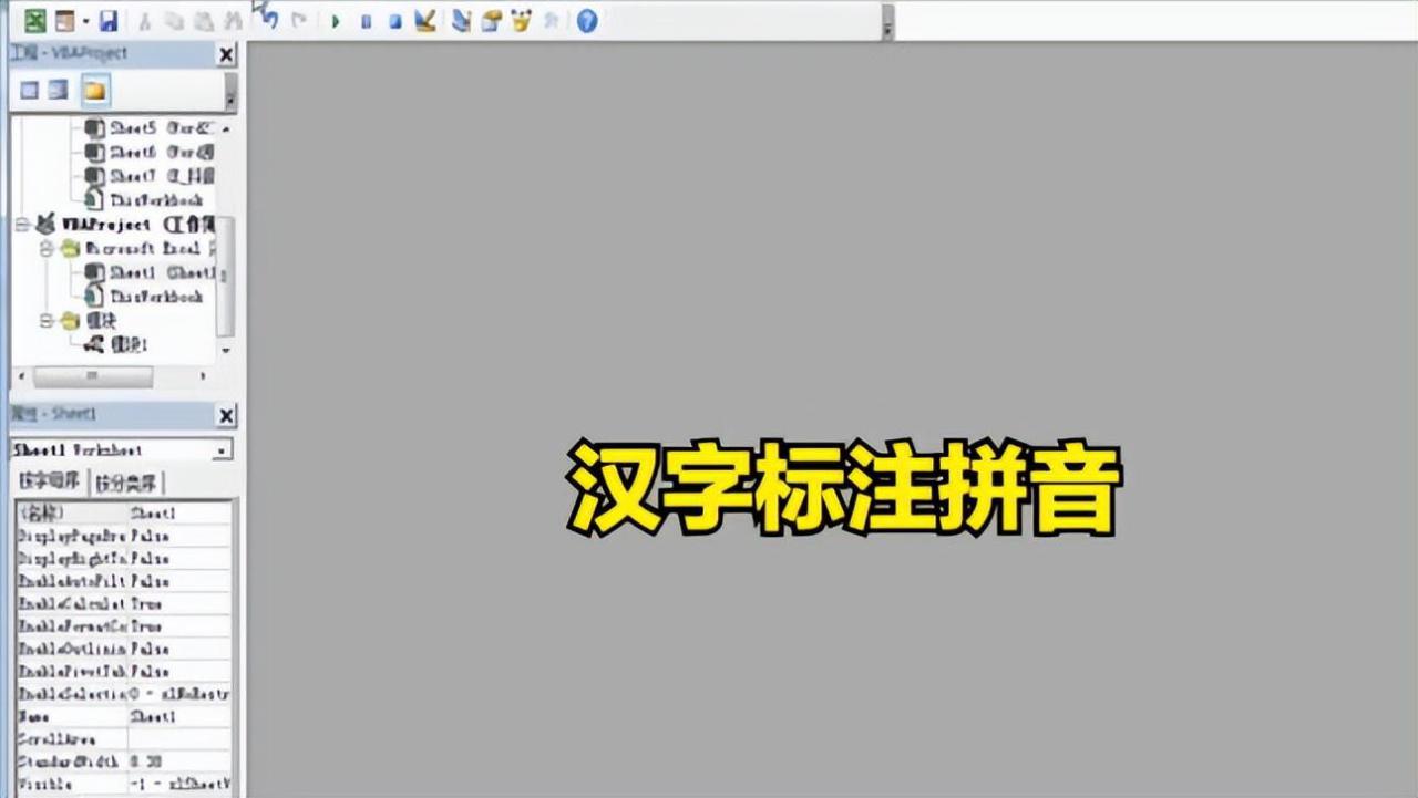 excel表格怎么给汉字注音，在excel表格中汉字标注汉语拼音的方法-趣帮office教程网