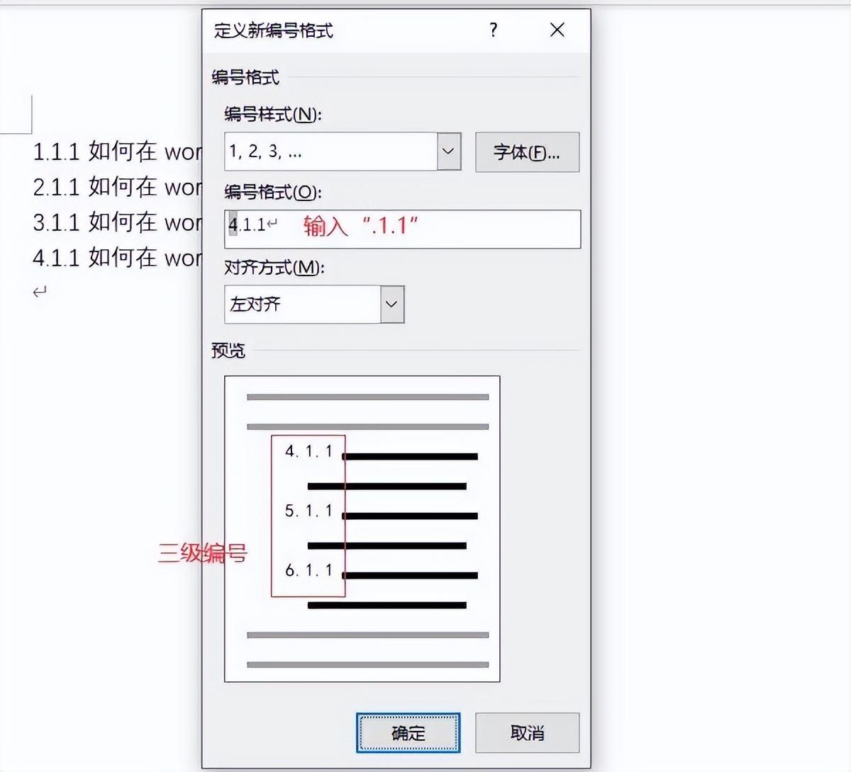 word编号后面的空格距离如何设置，word编号怎么自动排列下来？-趣帮office教程网