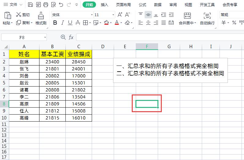 wps表格求和怎么用，wps如何汇总多个工作表里的数据？-趣帮office教程网