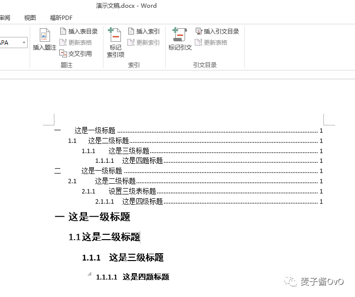 word怎么添加标题和目录，word设置多级标题并生成目录的方法-趣帮office教程网