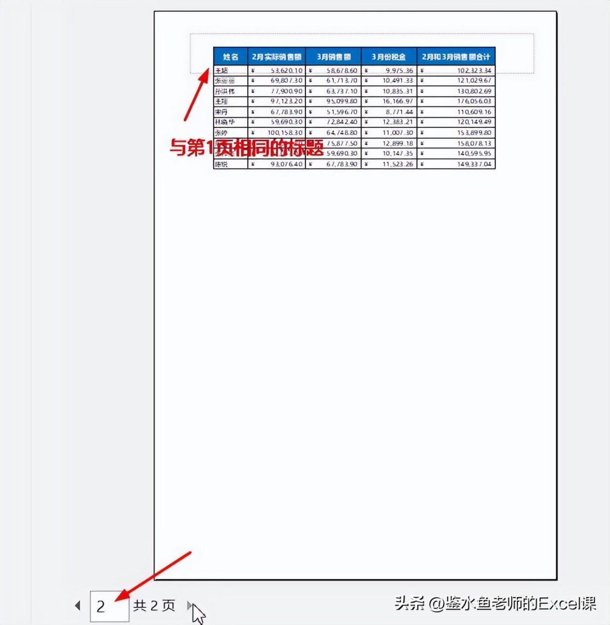 excel分页打印怎么设置分几页，Excel中页面设置与打印输出的技巧-趣帮office教程网