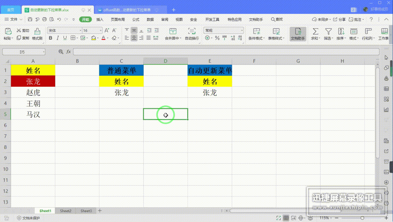 excel中offset函数制作会自动更新的下拉菜单，你会吗？-趣帮office教程网