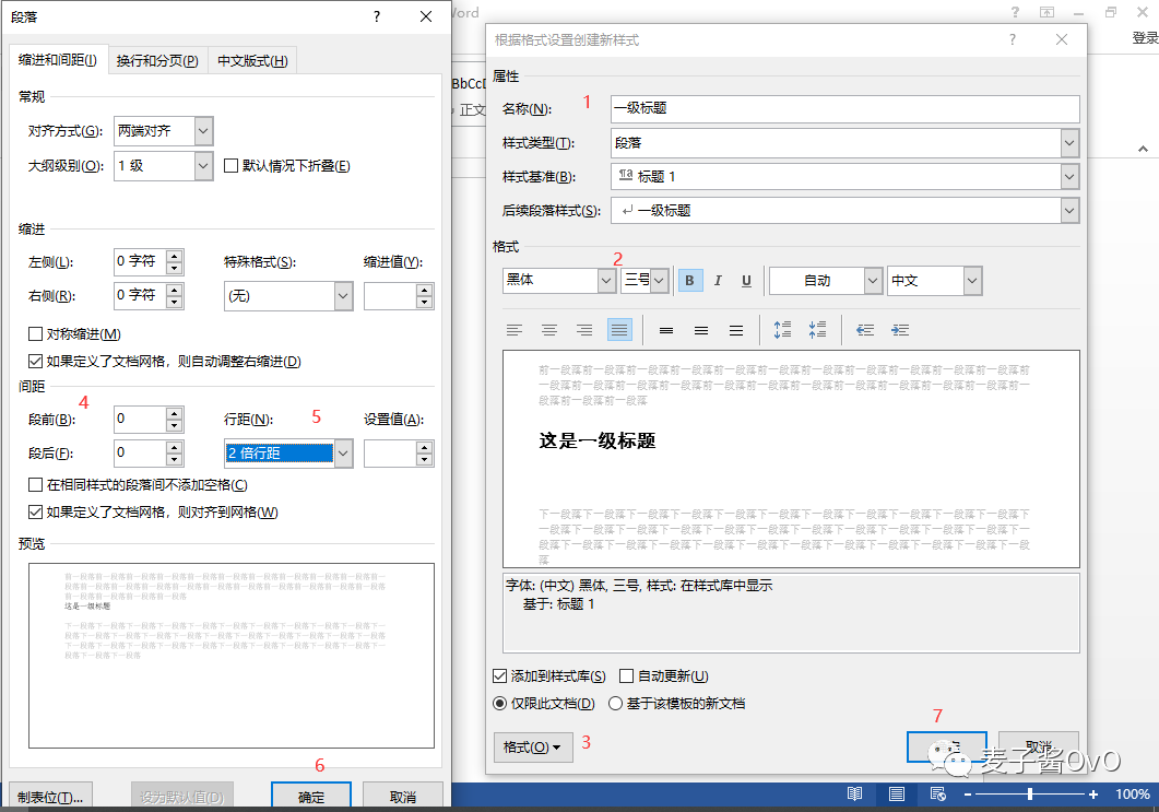 word怎么添加标题和目录，word设置多级标题并生成目录的方法-趣帮office教程网