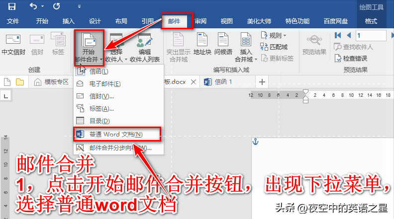 word邮件合并功能怎么操作（批量打印奖状，证书，成绩单）-趣帮office教程网