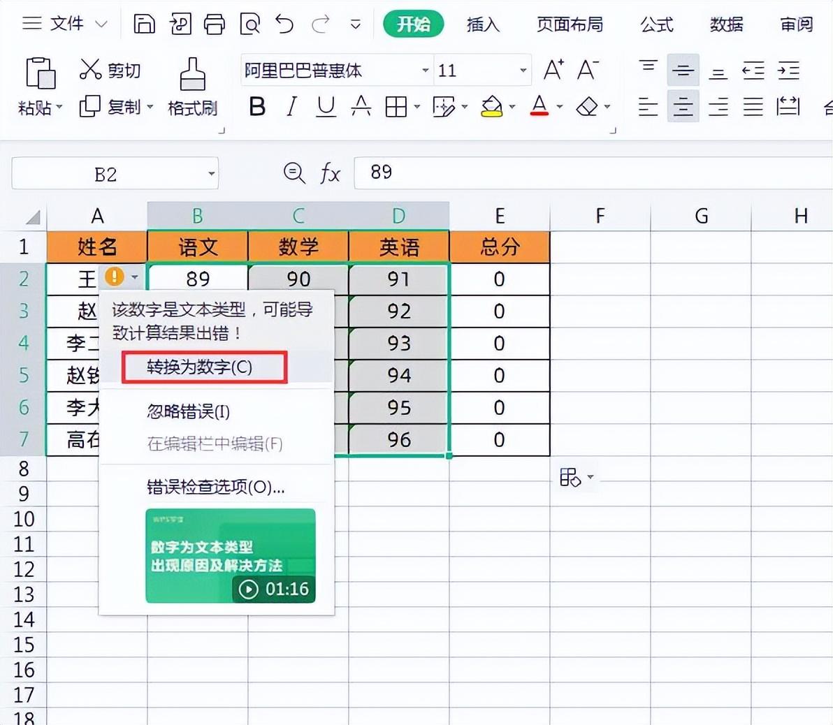 excel数字不能求和怎么办，wps表格求和显示0是怎么回事？-趣帮office教程网