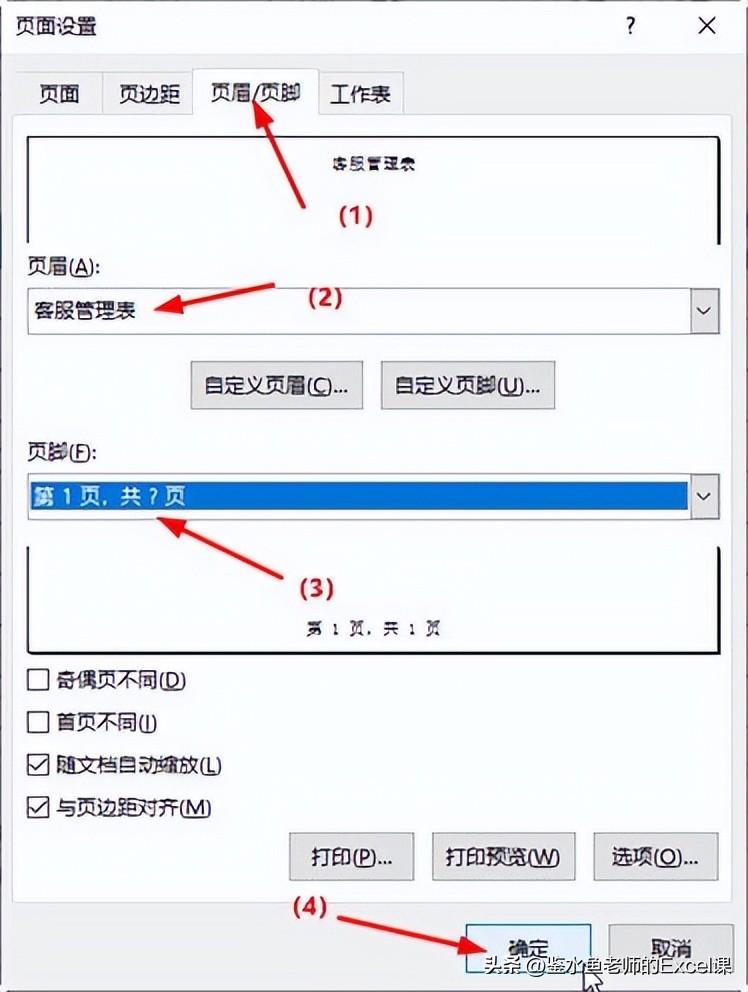 excel分页打印怎么设置分几页，Excel中页面设置与打印输出的技巧-趣帮office教程网