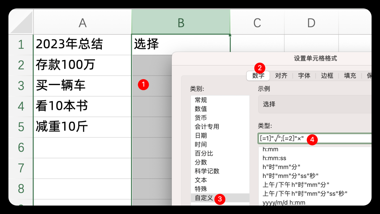 Excel打√打×快速方法，看看还有谁不会-趣帮office教程网