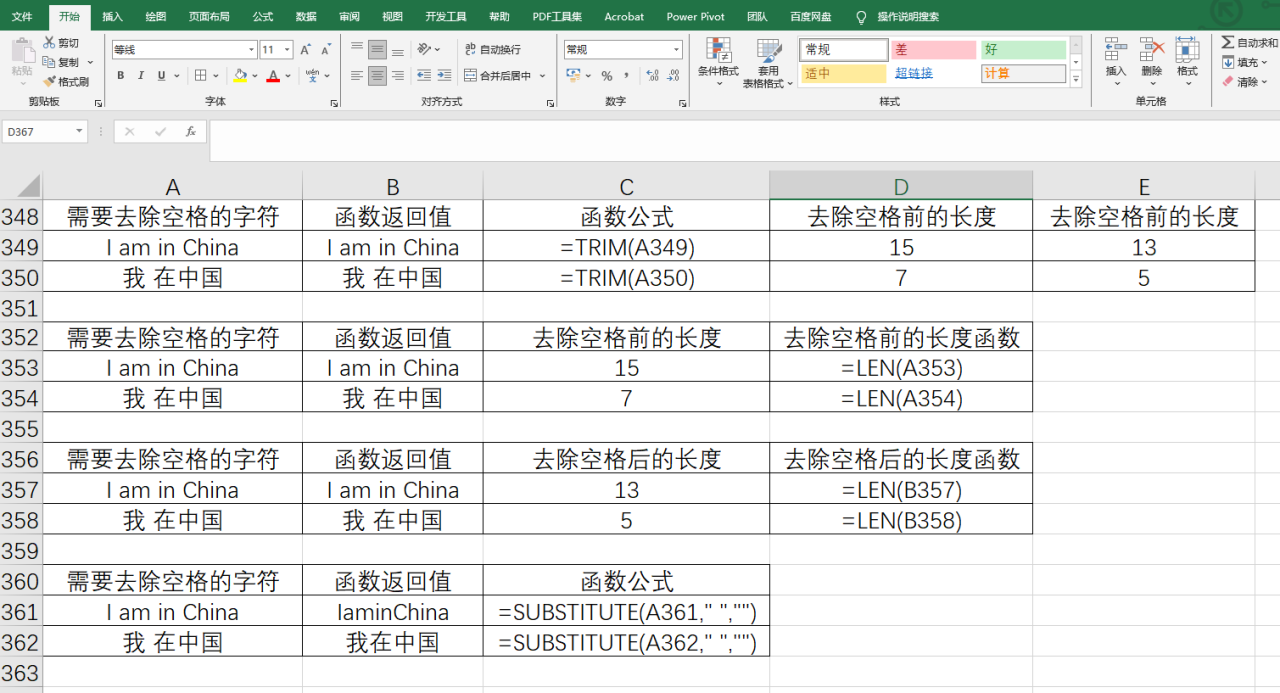 excel怎么去除空格，excel函数去除文字空格的多种方式-趣帮office教程网