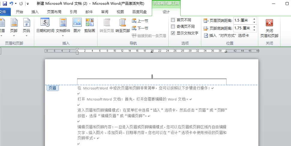 页眉页脚怎么设置，word怎么修改页眉页脚内容？-趣帮office教程网