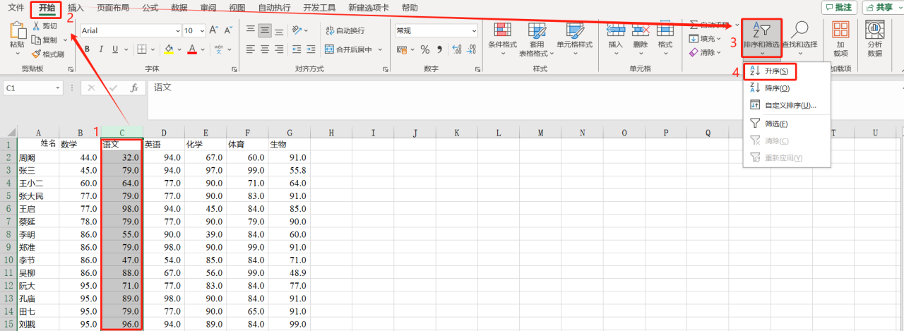 excel排序怎么排？教你快速掌握excel中的排序功能-趣帮office教程网