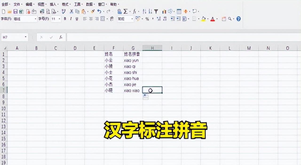 excel表格怎么给汉字注音，在excel表格中汉字标注汉语拼音的方法-趣帮office教程网