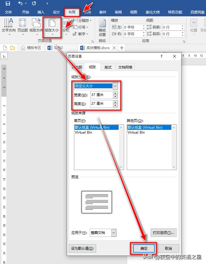 word邮件合并功能怎么操作（批量打印奖状，证书，成绩单）-趣帮office教程网