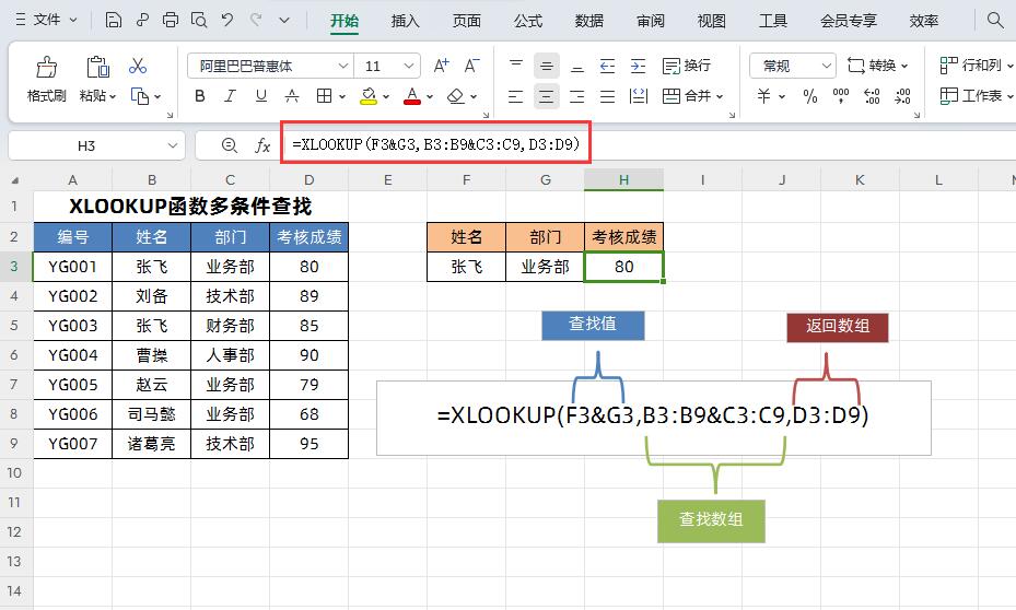 excel数据进行多条件查找匹配：别用VLOOKUP了用XLOOKUP或FILTER更香！-趣帮office教程网