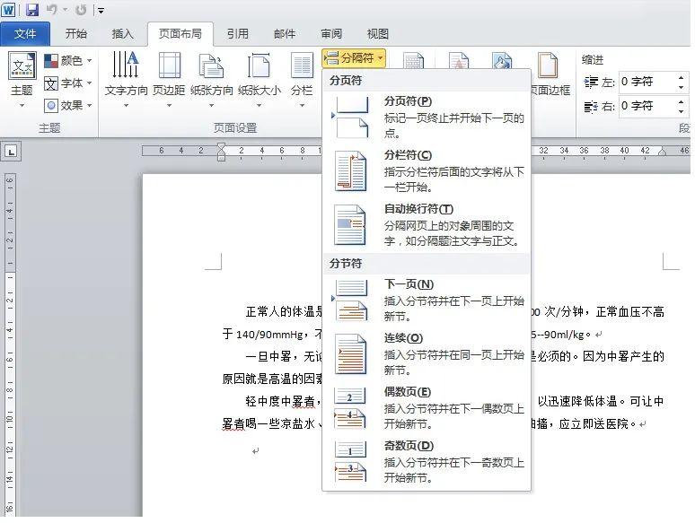 word怎么插入分页符，word分隔符的位置和用法详解-趣帮office教程网