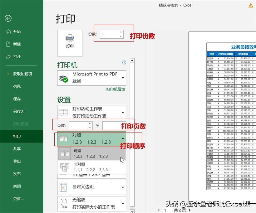 excel分页打印怎么设置分几页，Excel中页面设置与打印输出的技巧-趣帮office教程网