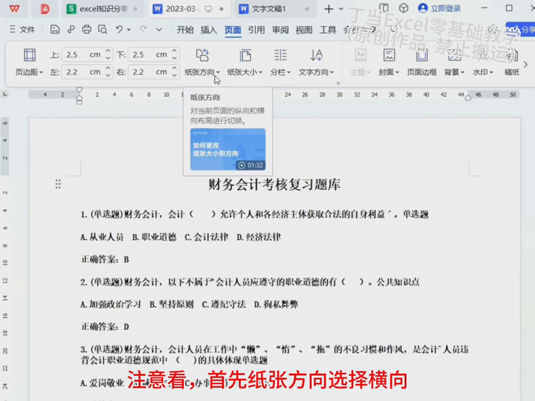 如何把a4排版成a3打印，WPS中如何将A4的文档排版为A3呢？-趣帮office教程网