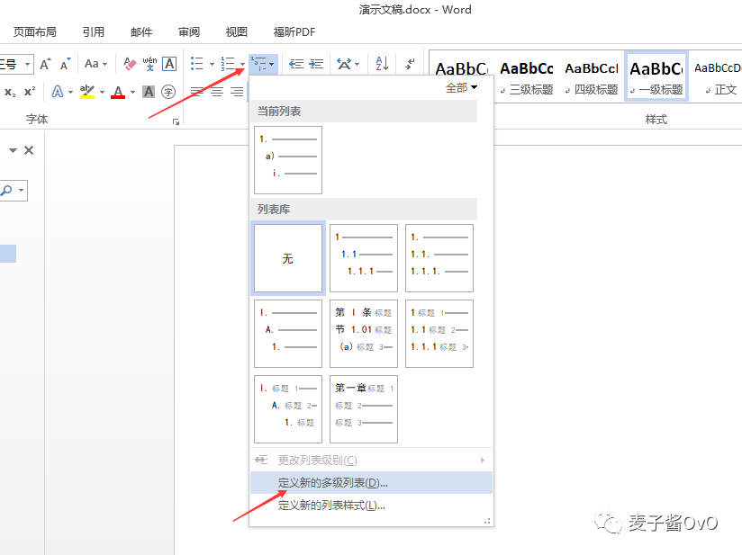 word怎么添加标题和目录，word设置多级标题并生成目录的方法-趣帮office教程网