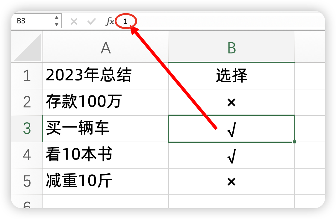 Excel打√打×快速方法，看看还有谁不会-趣帮office教程网