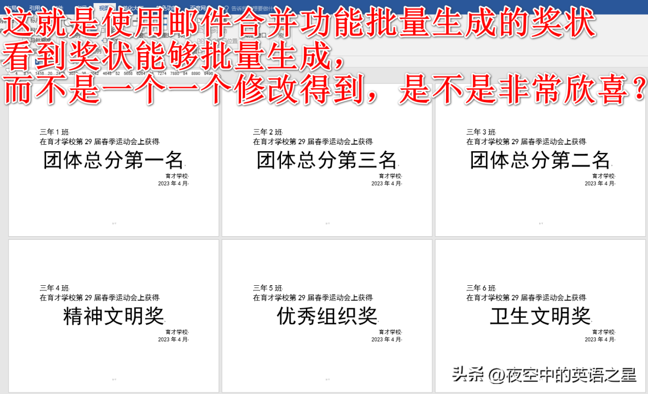 word邮件合并功能怎么操作（批量打印奖状，证书，成绩单）-趣帮office教程网