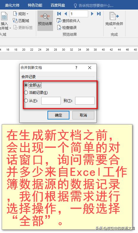 word邮件合并功能怎么操作（批量打印奖状，证书，成绩单）-趣帮office教程网