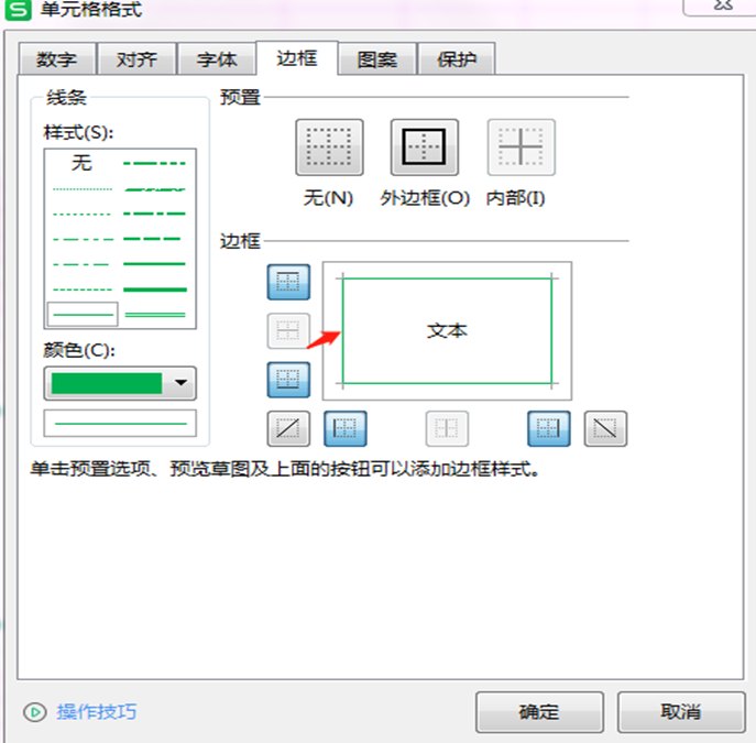 excel边框颜色怎么设置?-趣帮office教程网