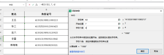 excel根据身份证号码提取出生年月（excel及wps表格中的操作方法）-趣帮office教程网