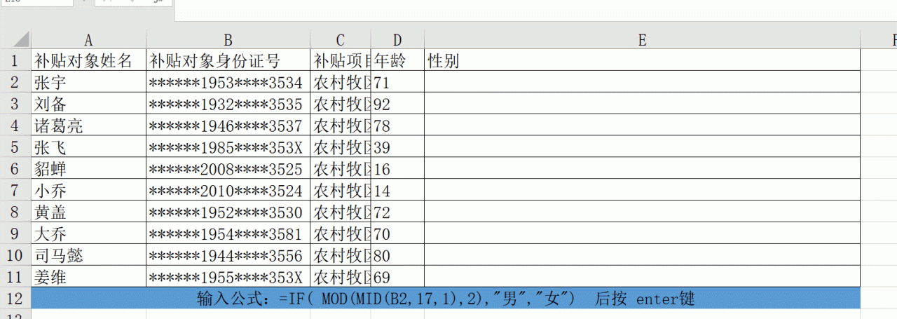 excel身份证号提取性别和年龄，怎么操作？-趣帮office教程网